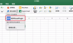 BDP数据在线编辑修改神奇—Excel插件